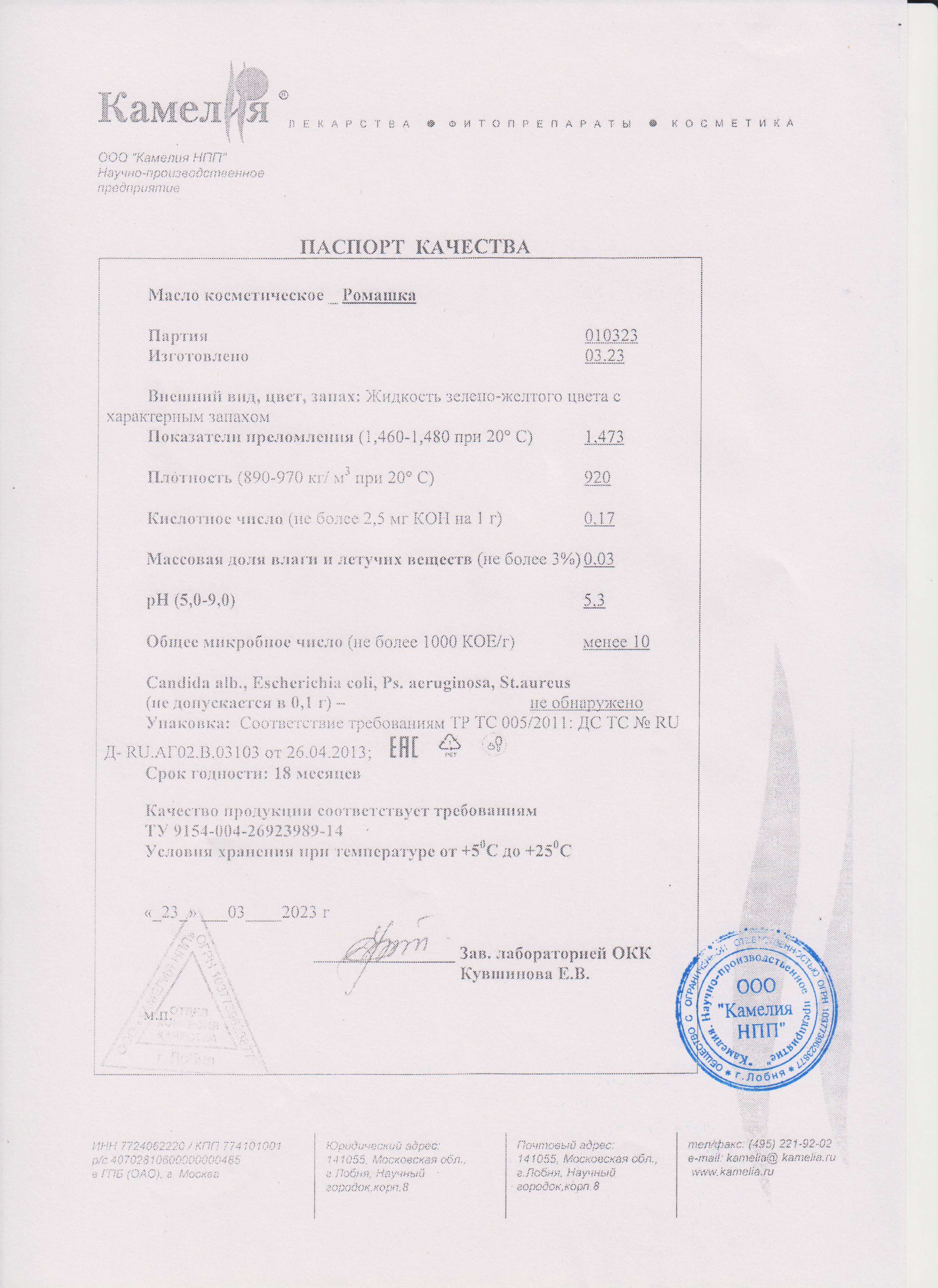 Паспорт №032023